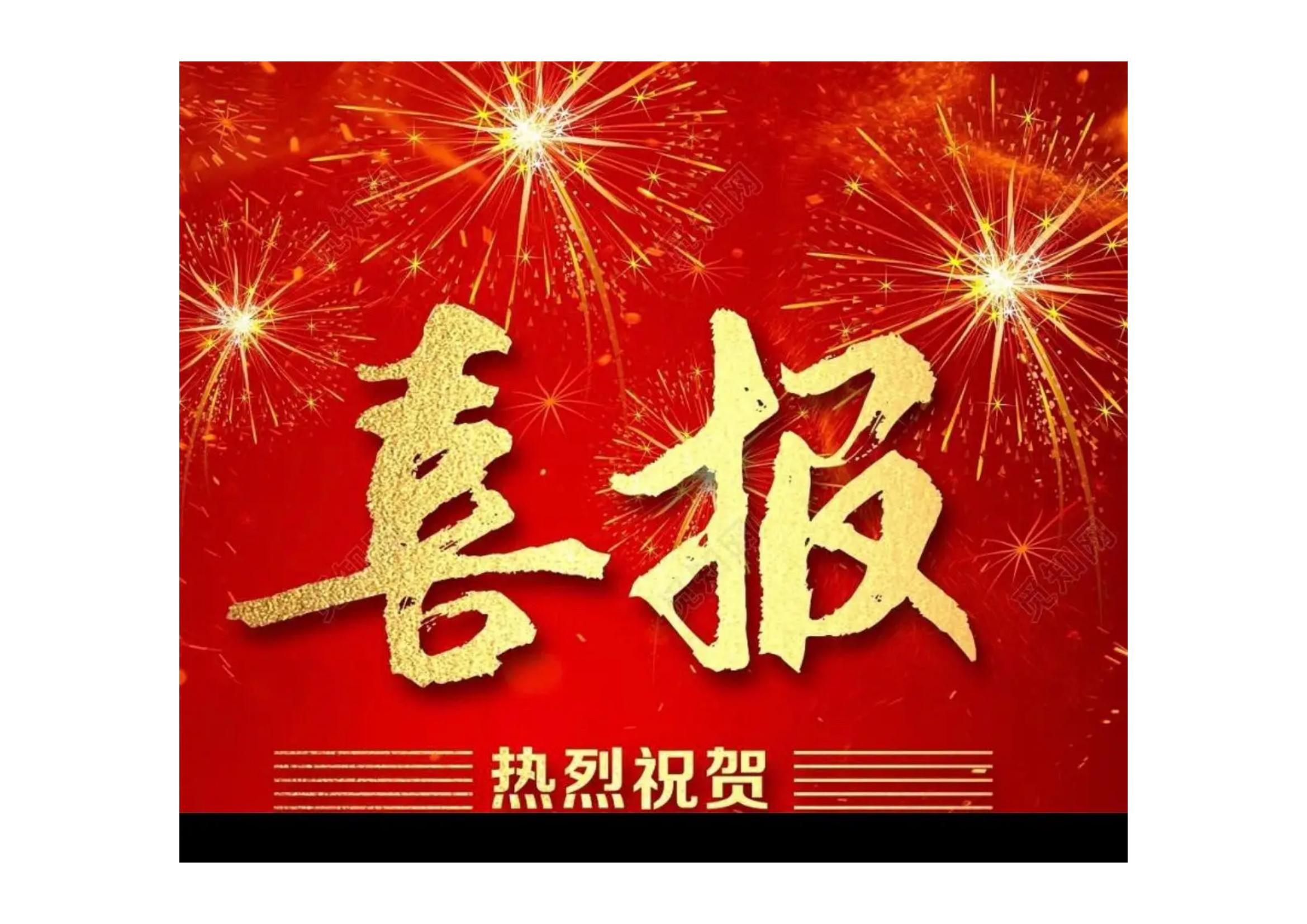 祝賀！我司入選2023年杭州市城市照明優(yōu)質(zhì)示范工程